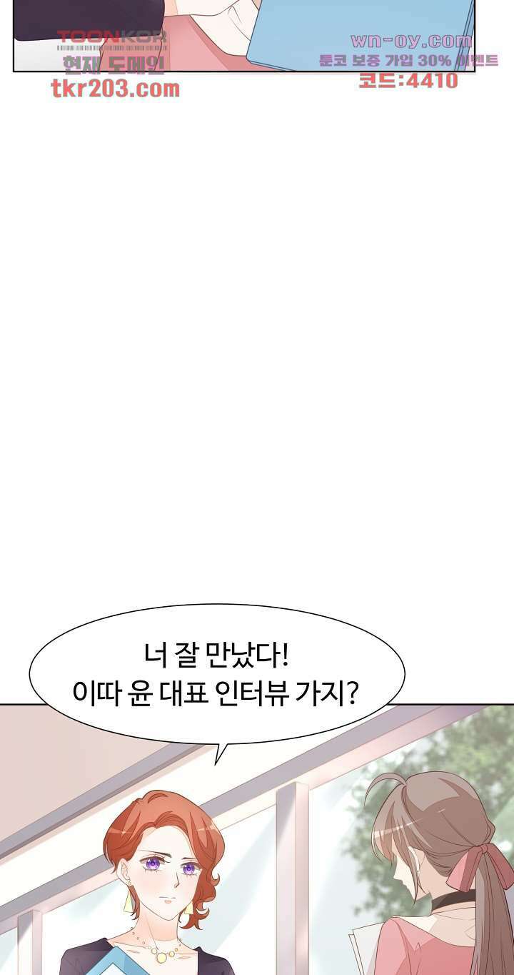 대표님이 나만 편애해 14화 23