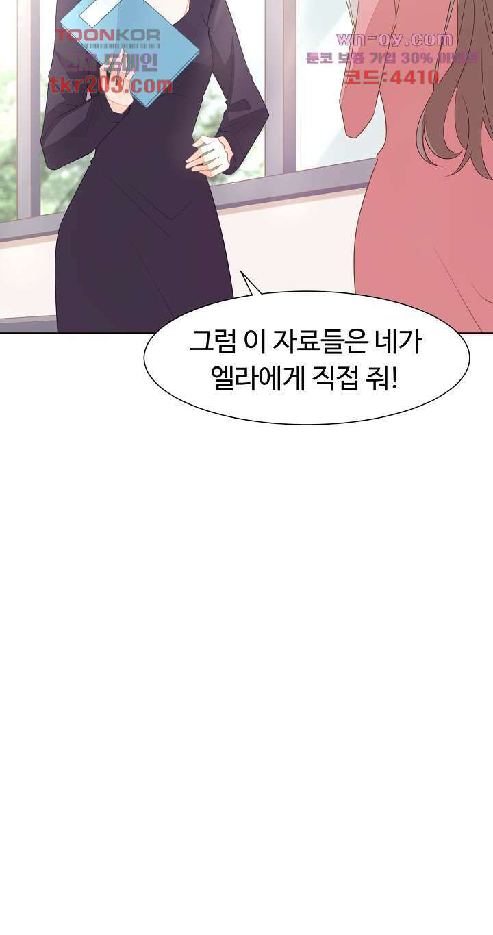 대표님이 나만 편애해 14화 24
