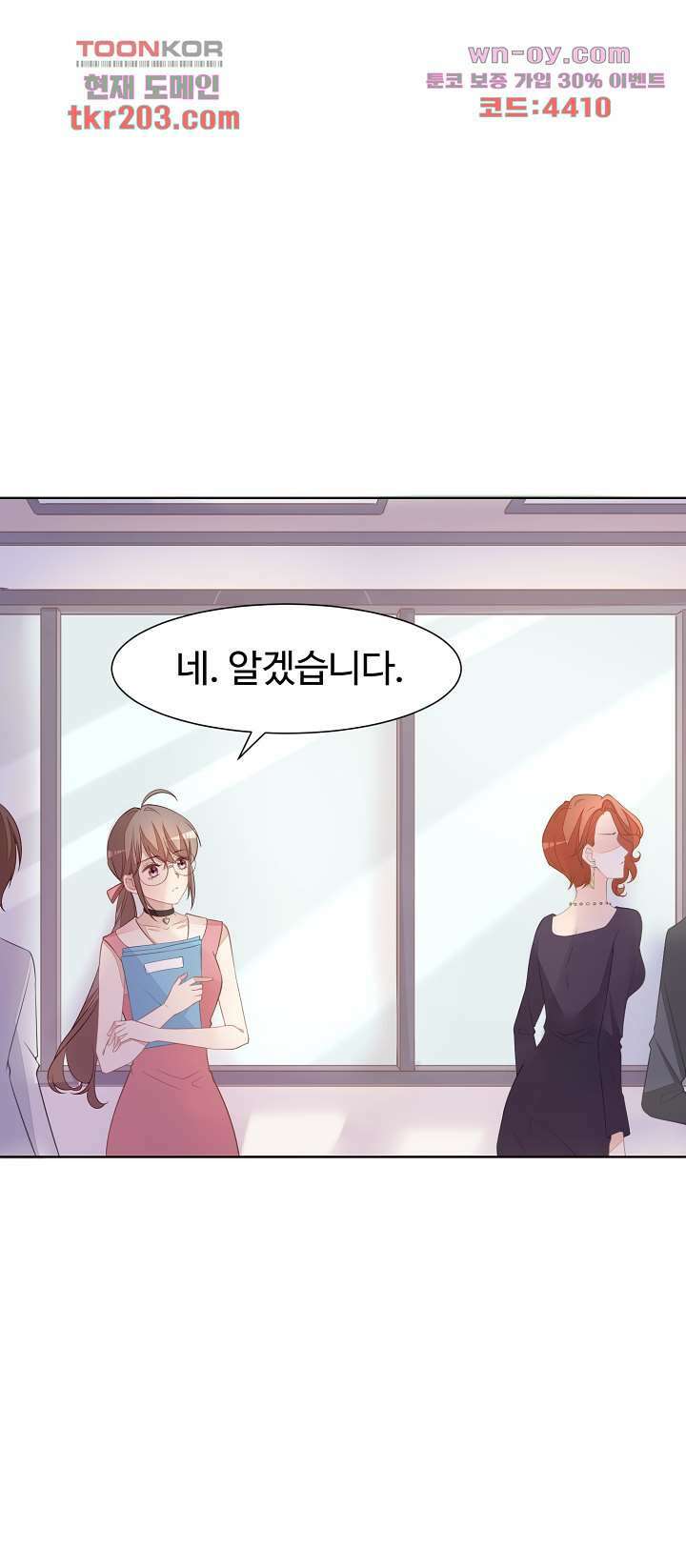 대표님이 나만 편애해 14화 26