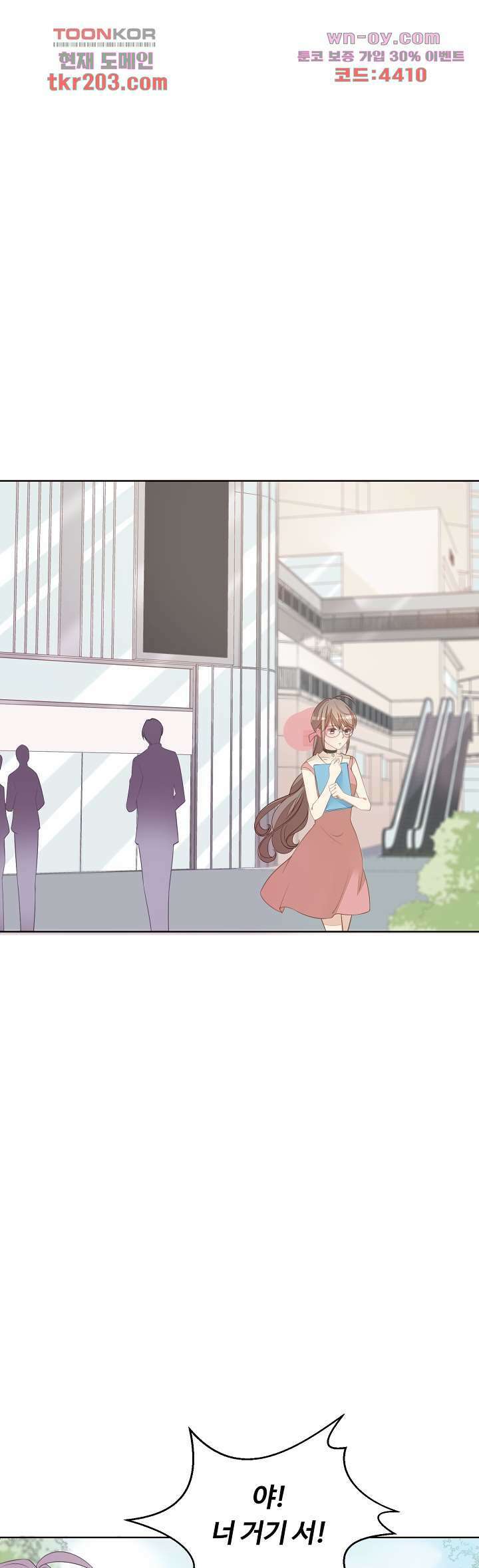 대표님이 나만 편애해 14화 28
