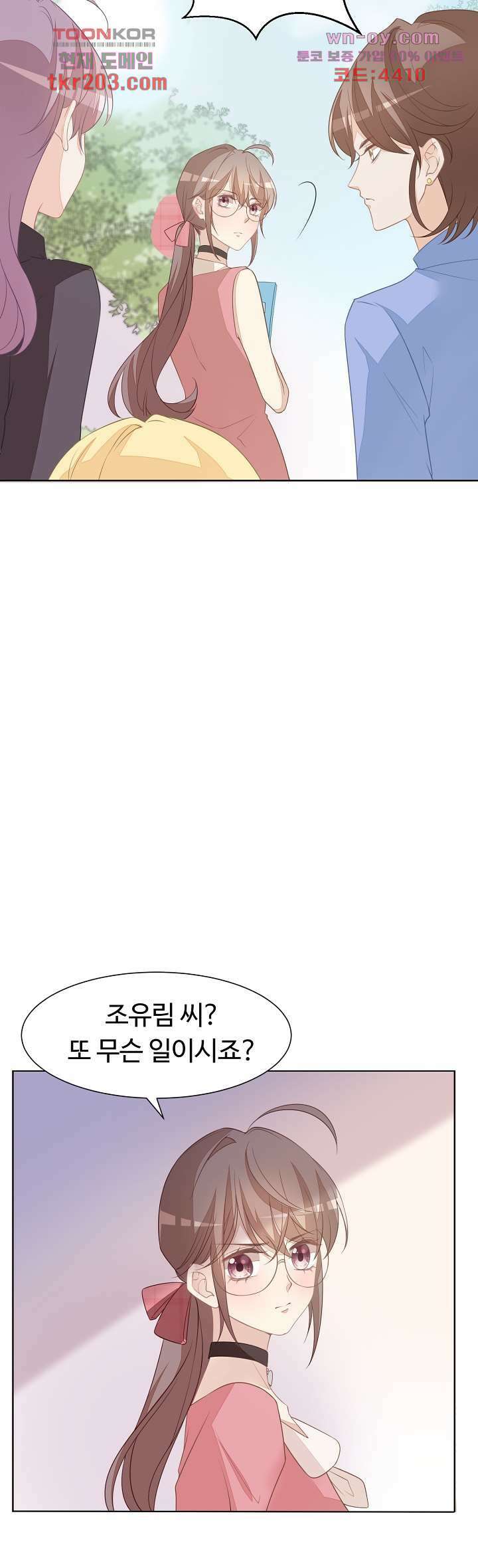 대표님이 나만 편애해 14화 29
