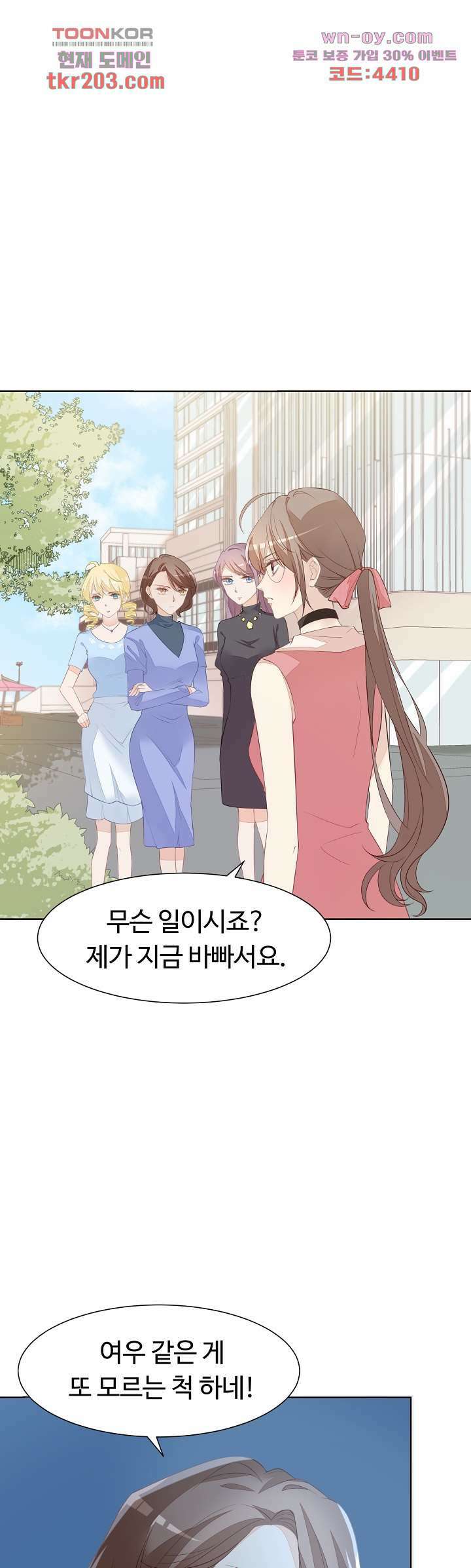 대표님이 나만 편애해 14화 31
