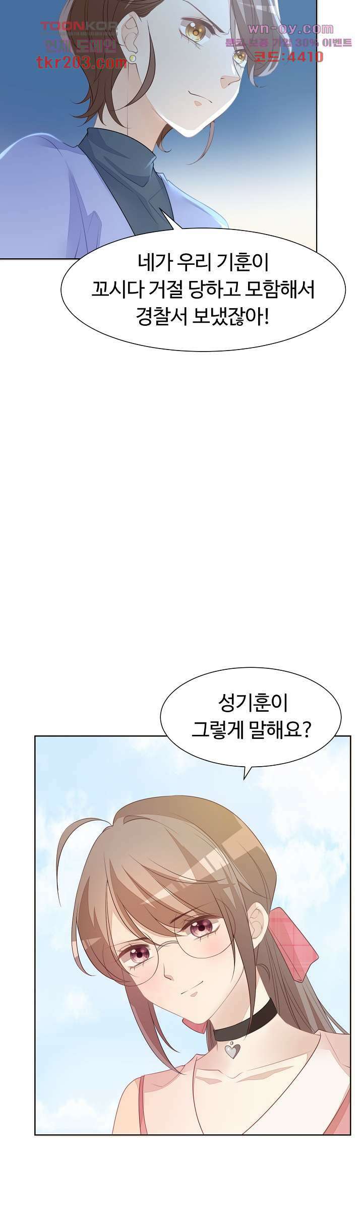 대표님이 나만 편애해 14화 32