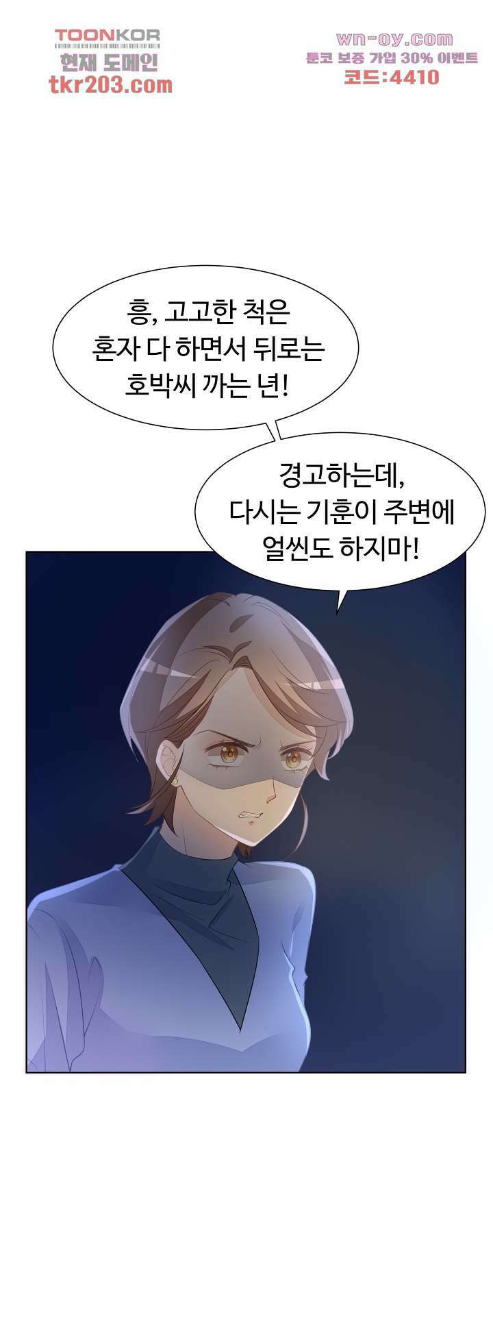 대표님이 나만 편애해 14화 34
