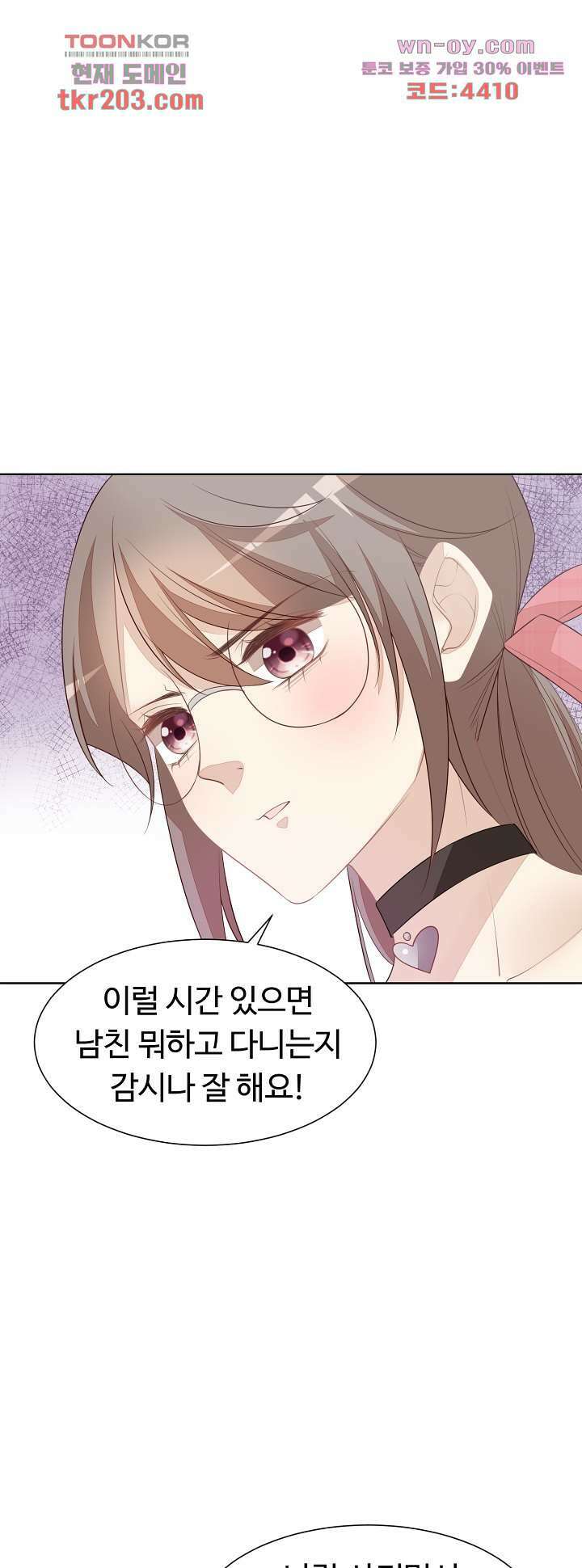 대표님이 나만 편애해 14화 35