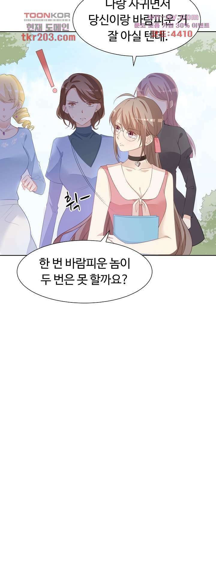 대표님이 나만 편애해 14화 36