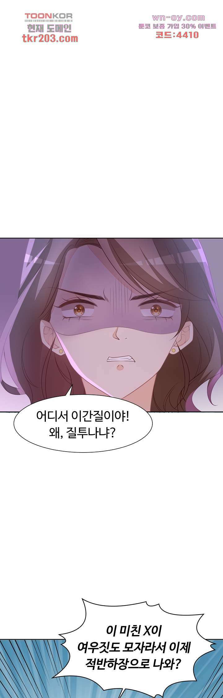 대표님이 나만 편애해 14화 37