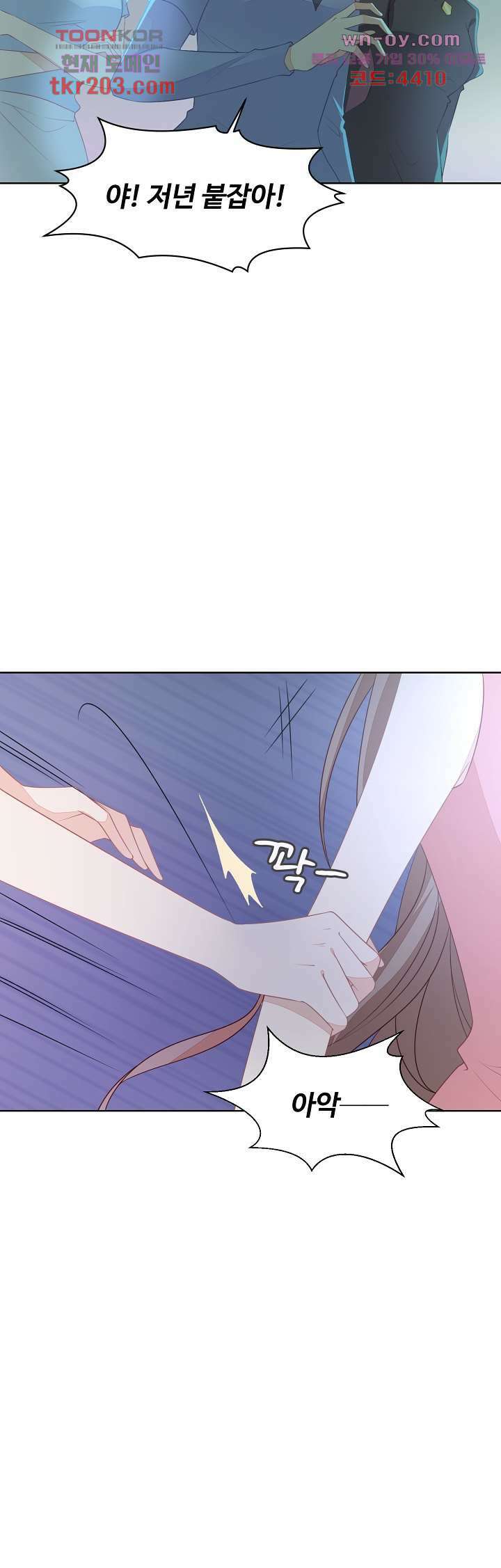 대표님이 나만 편애해 14화 39