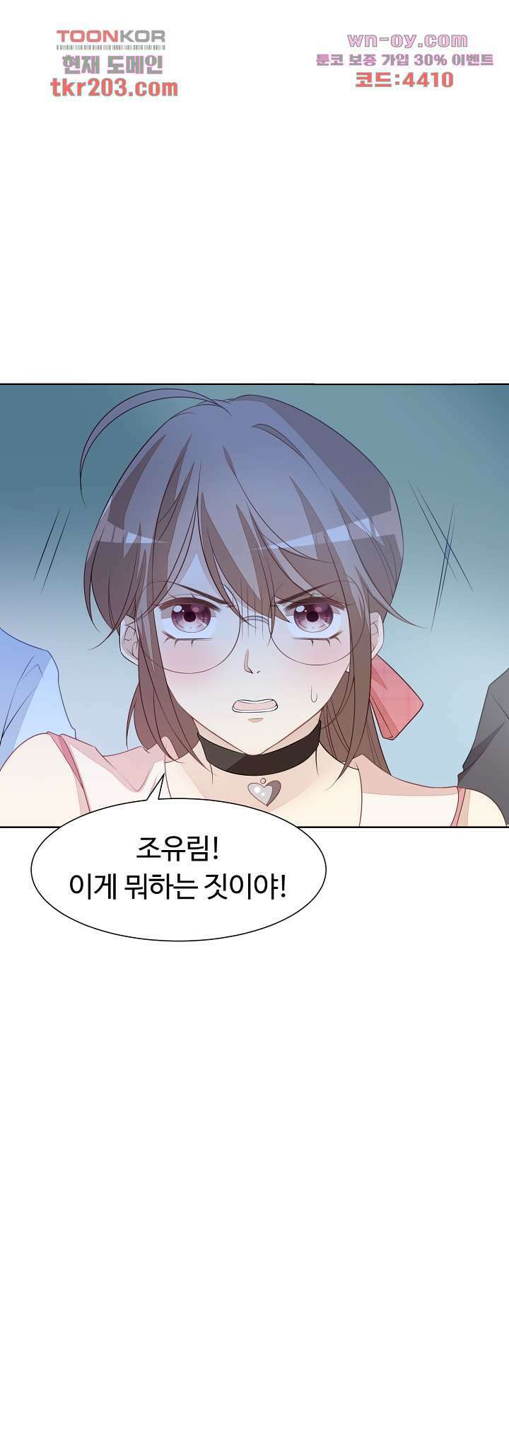 대표님이 나만 편애해 14화 42