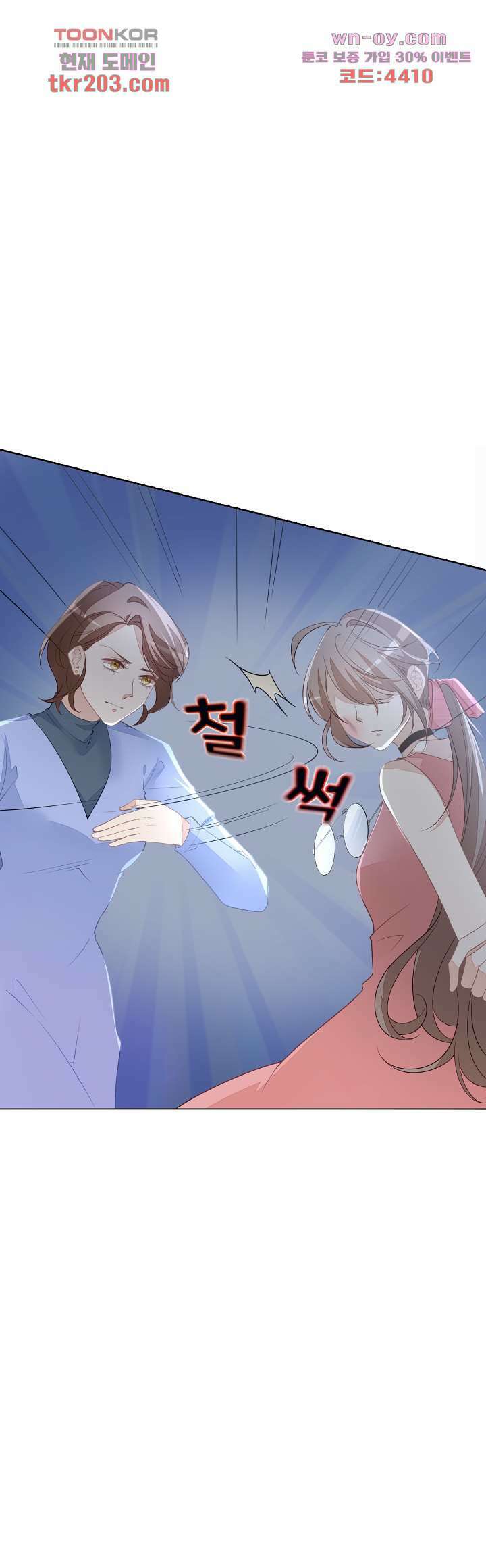 대표님이 나만 편애해 14화 43