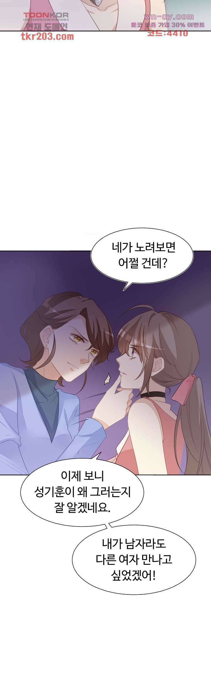 대표님이 나만 편애해 14화 45