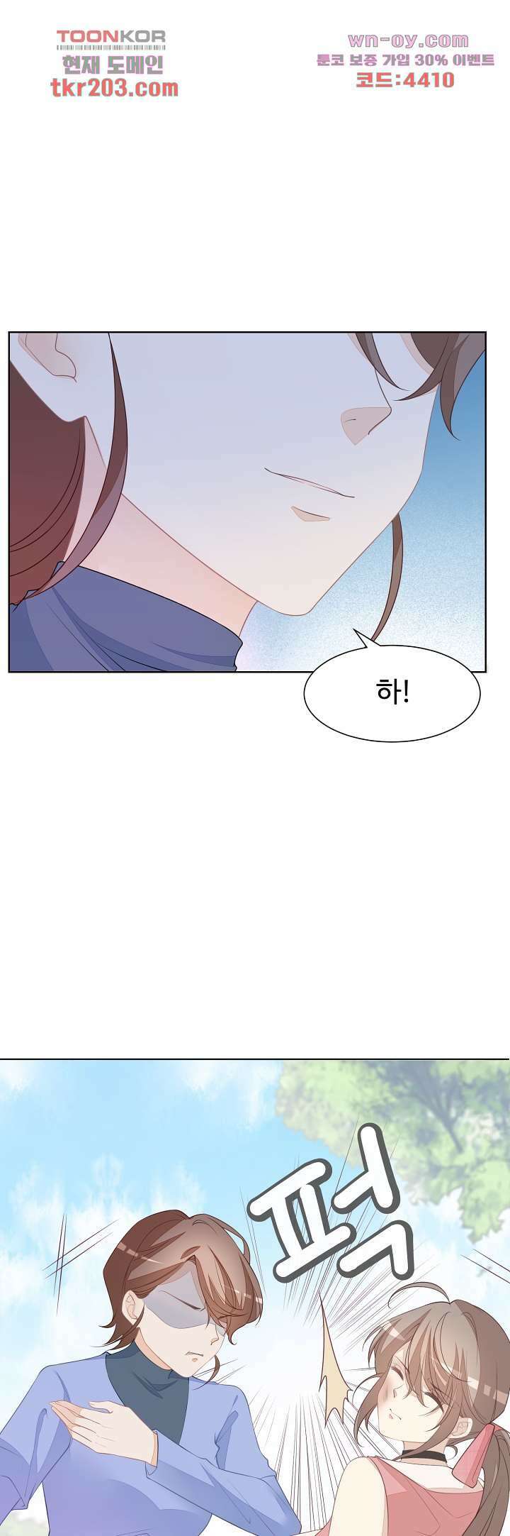 대표님이 나만 편애해 14화 46