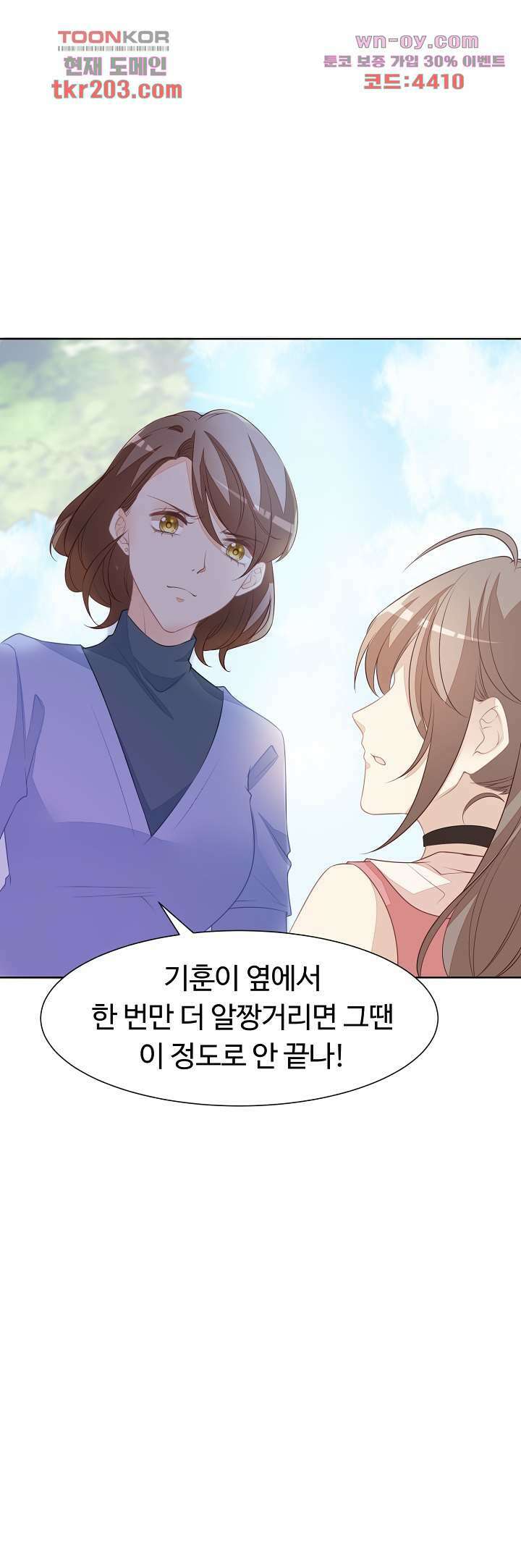 대표님이 나만 편애해 14화 48