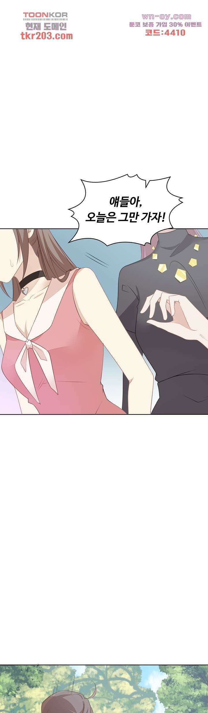대표님이 나만 편애해 14화 49