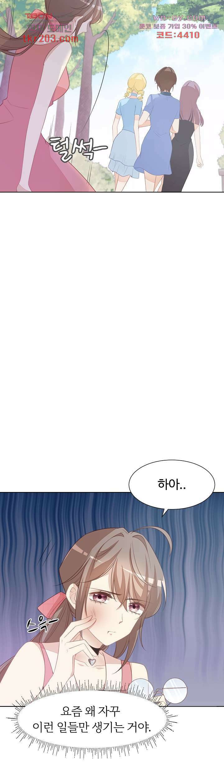 대표님이 나만 편애해 14화 50