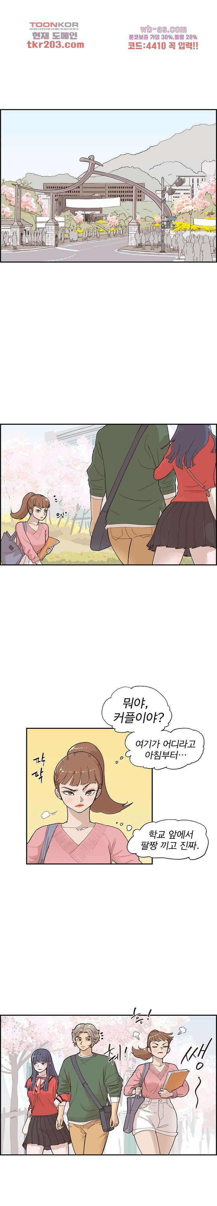 그놈의 여대 91화 1
