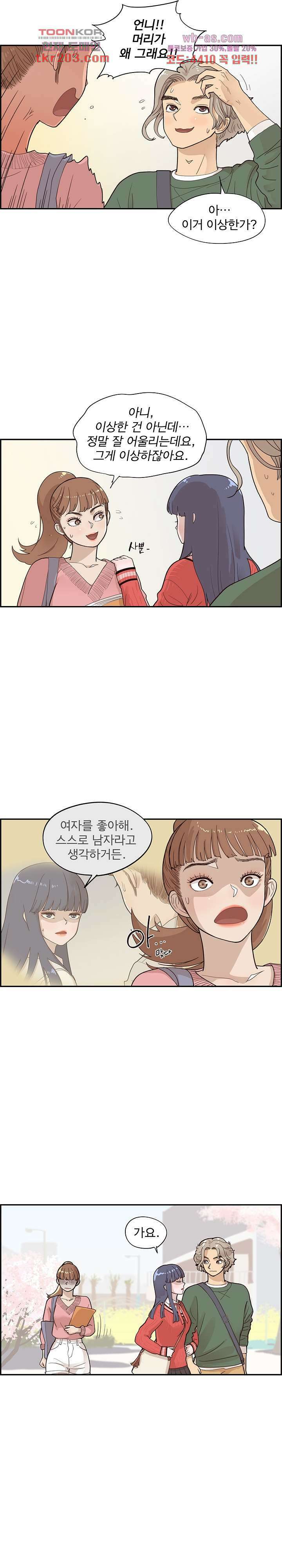 그놈의 여대 91화 3