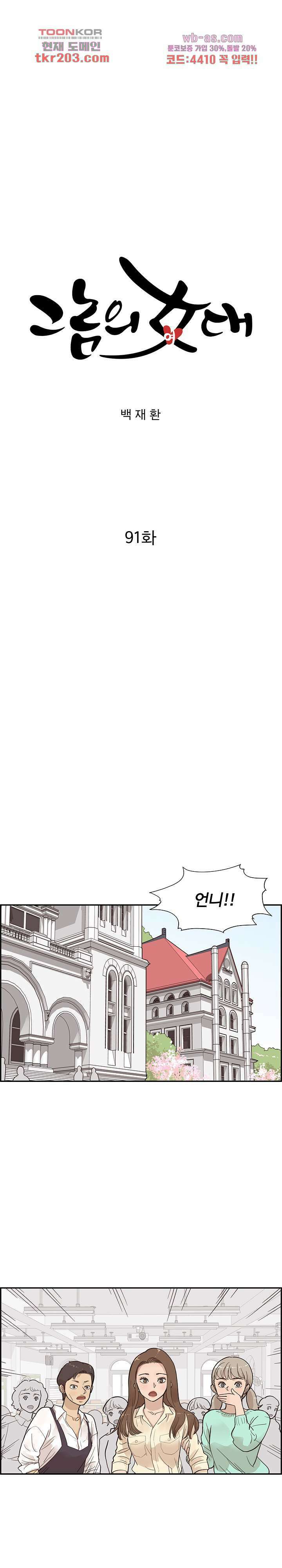 그놈의 여대 91화 4
