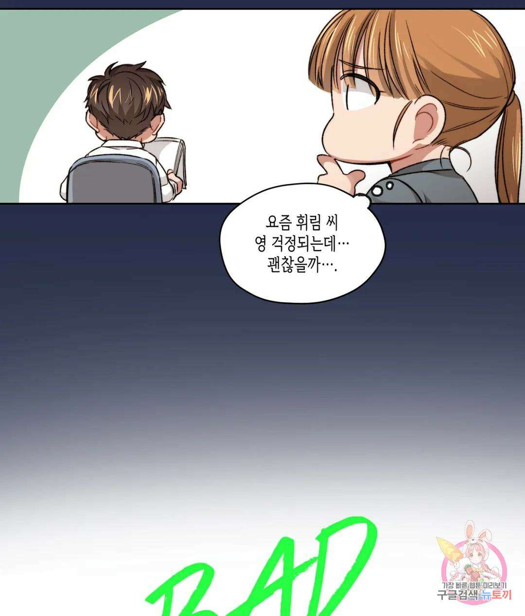배드 플랜 10화 5