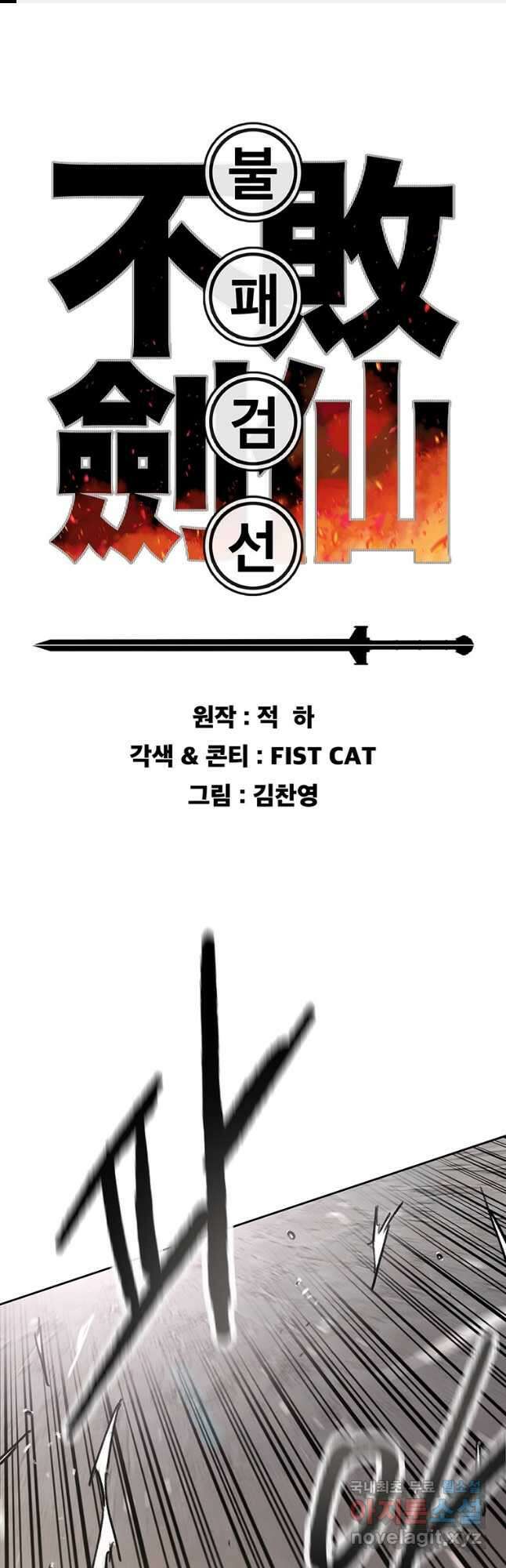 불패검선154화 1