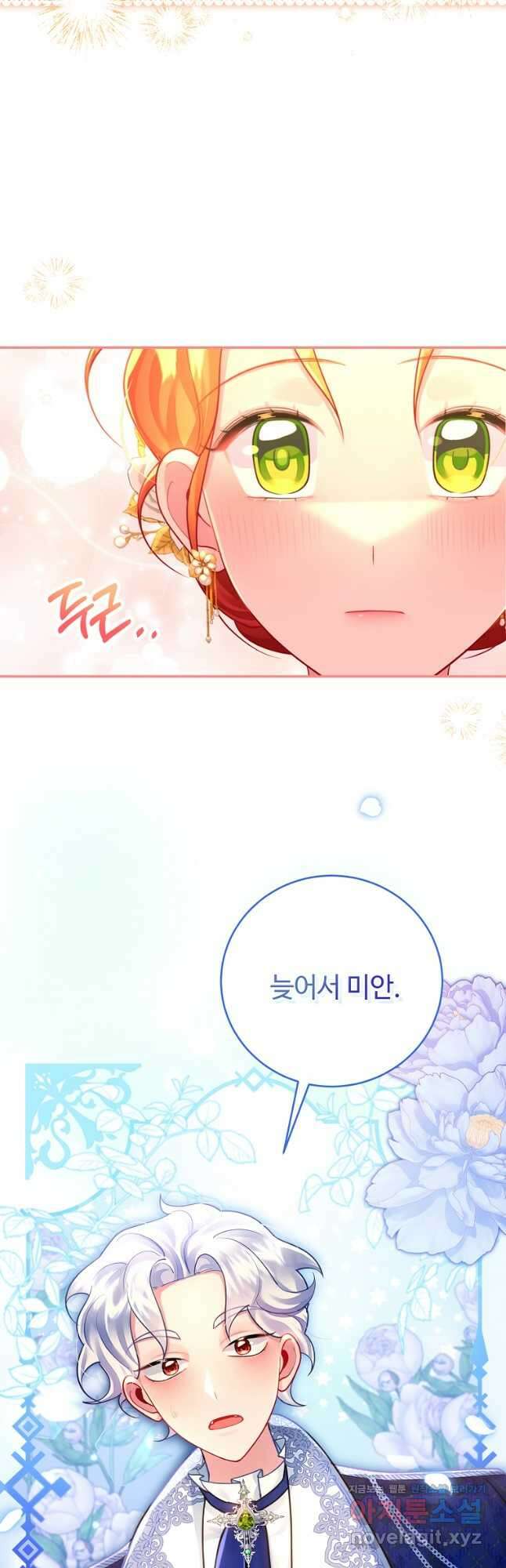 엘리트 공주님의 수석지침서 28화 4