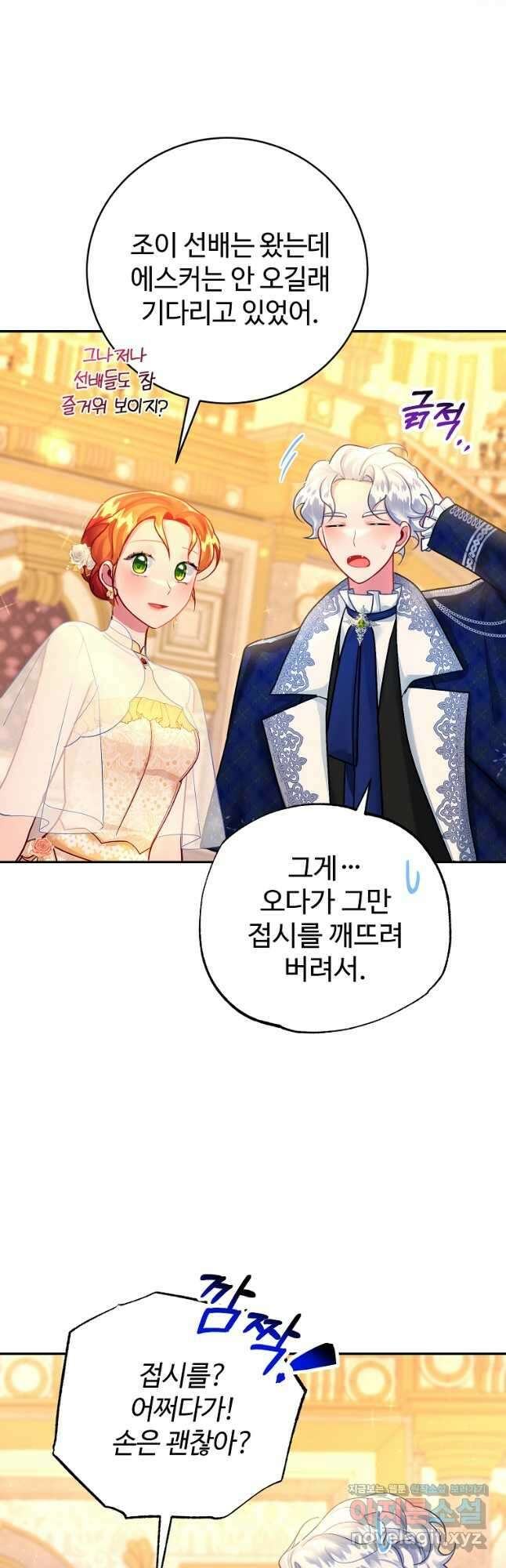 엘리트 공주님의 수석지침서 28화 7