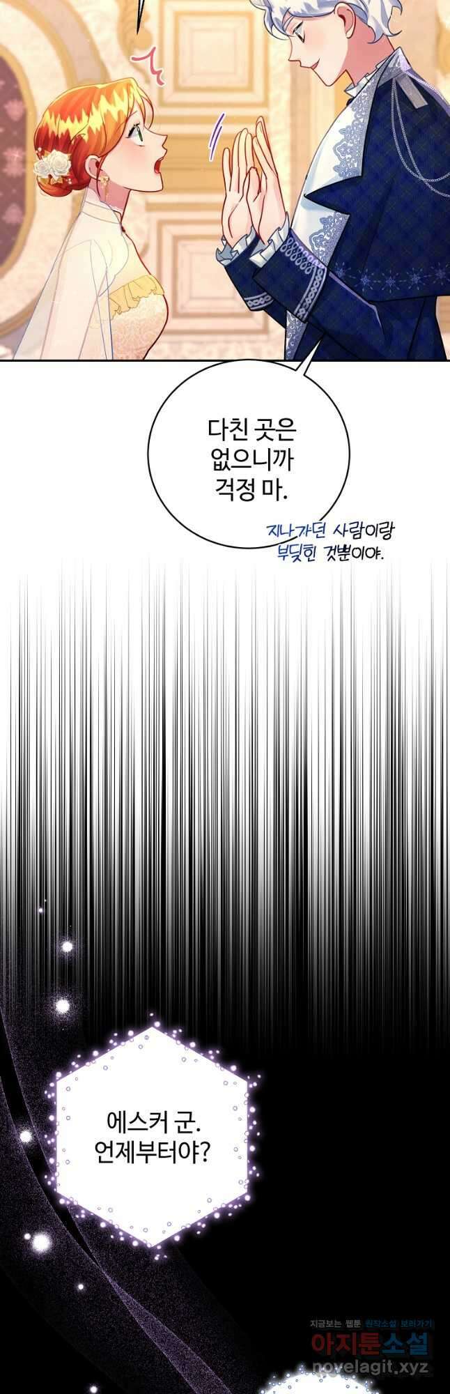 엘리트 공주님의 수석지침서 28화 8