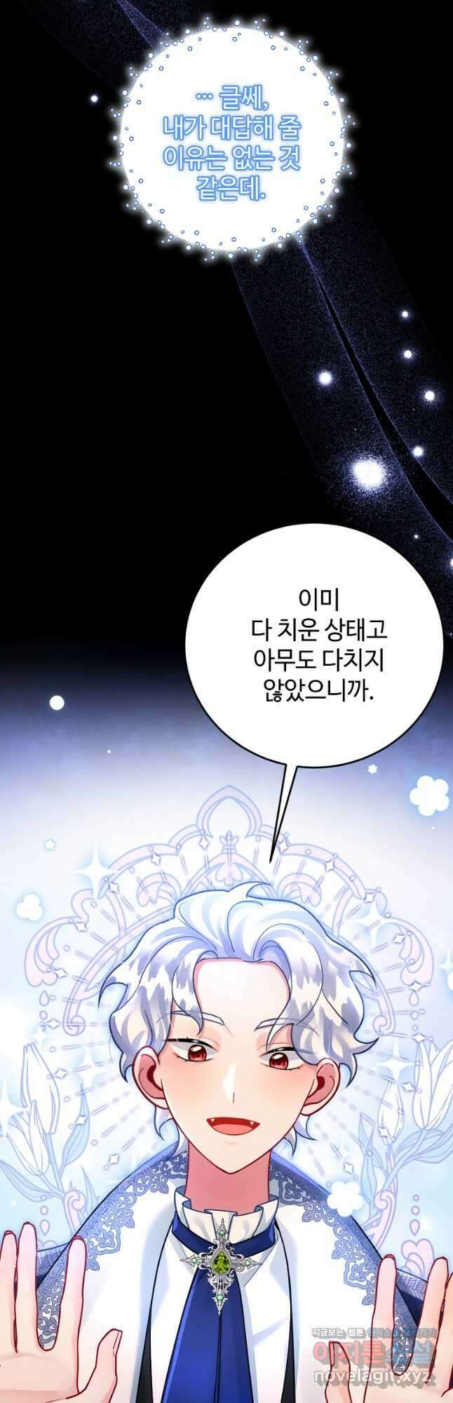 엘리트 공주님의 수석지침서 28화 10