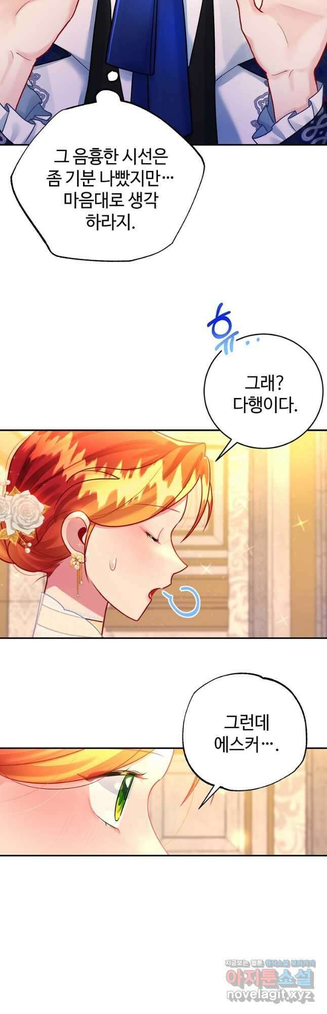 엘리트 공주님의 수석지침서 28화 11