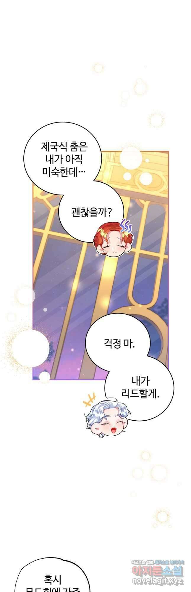 엘리트 공주님의 수석지침서 28화 12