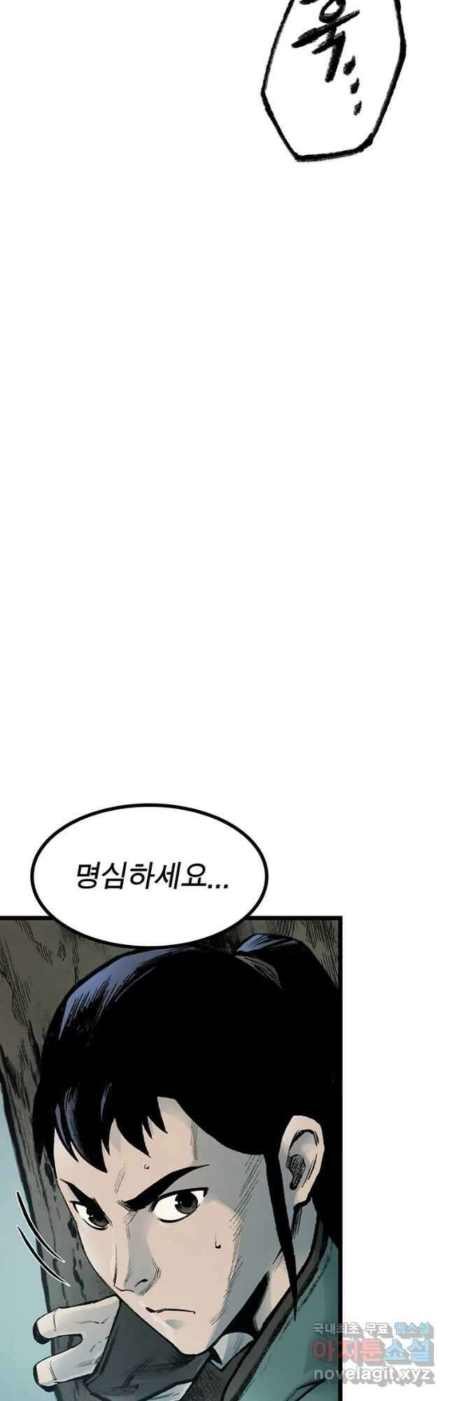 강호표사 125화 4