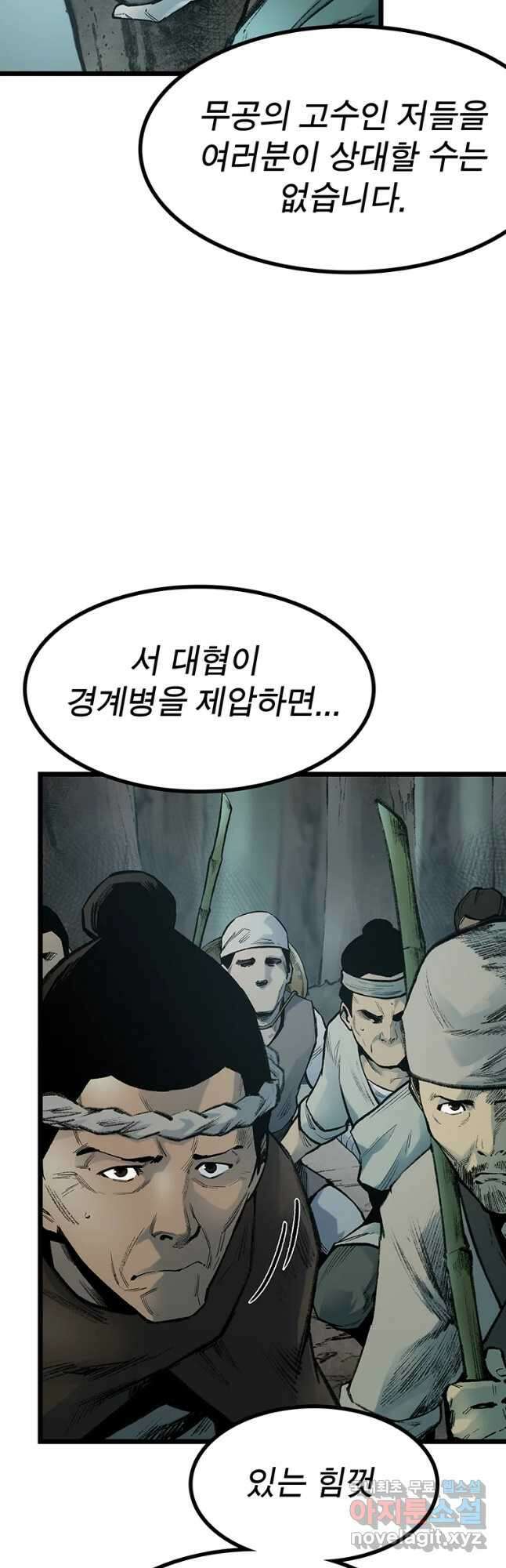 강호표사 125화 5