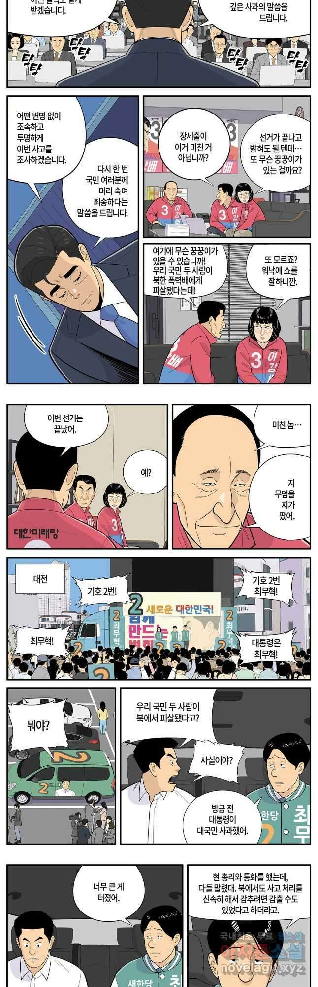 롱리브더킹 시즌5 제73화 2