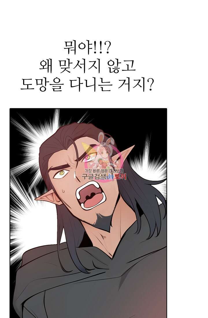 SSS급 그림쟁이 소환사 23화 1