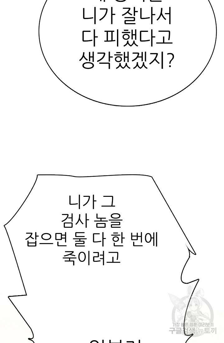 SSS급 그림쟁이 소환사 23화 22