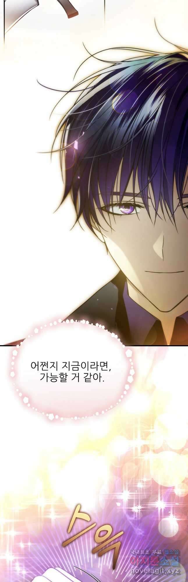 처음부터 여기 있었는데요 79화 3