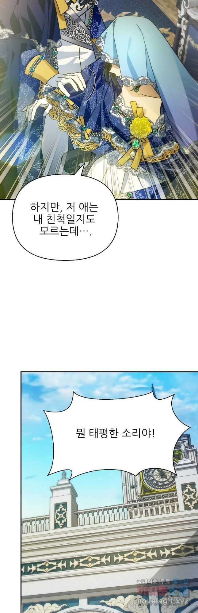 처음부터 여기 있었는데요 79화 7