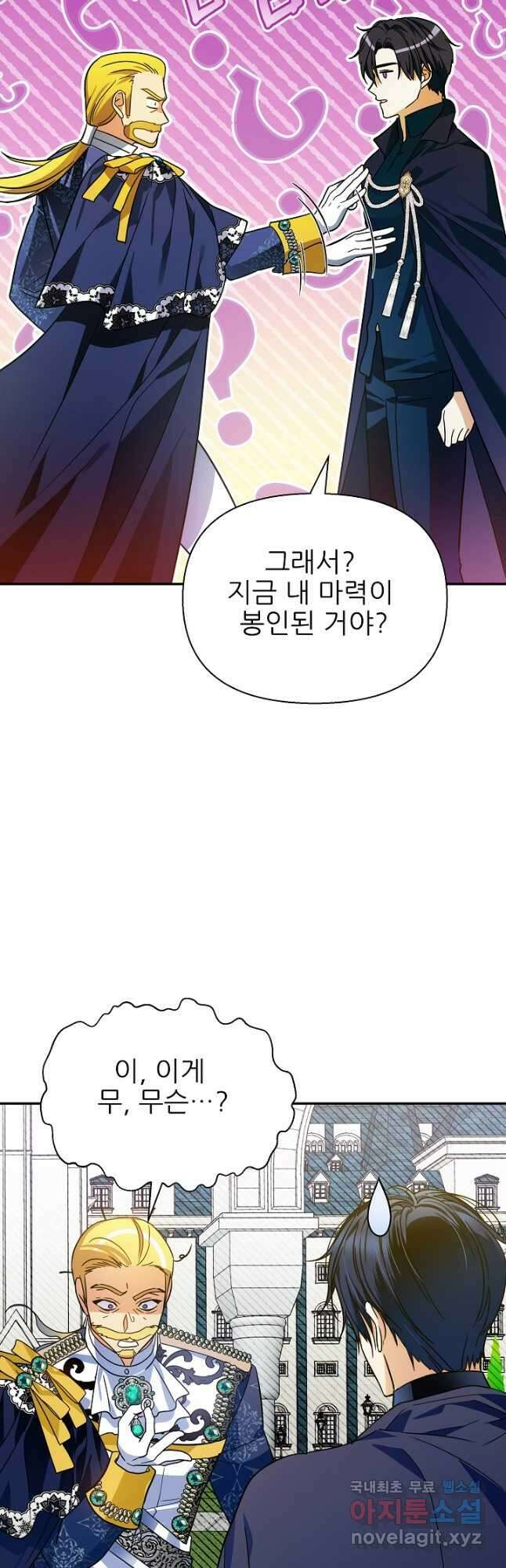 처음부터 여기 있었는데요 79화 44