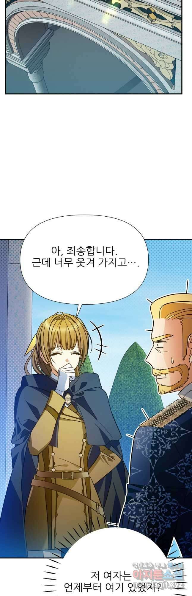 처음부터 여기 있었는데요 79화 47