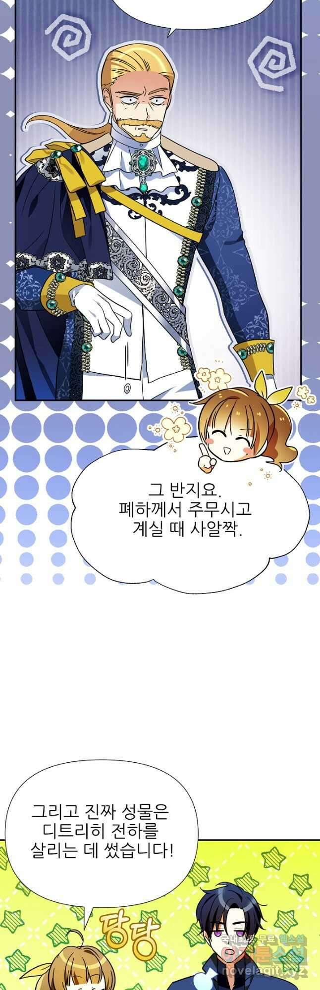 처음부터 여기 있었는데요 79화 49