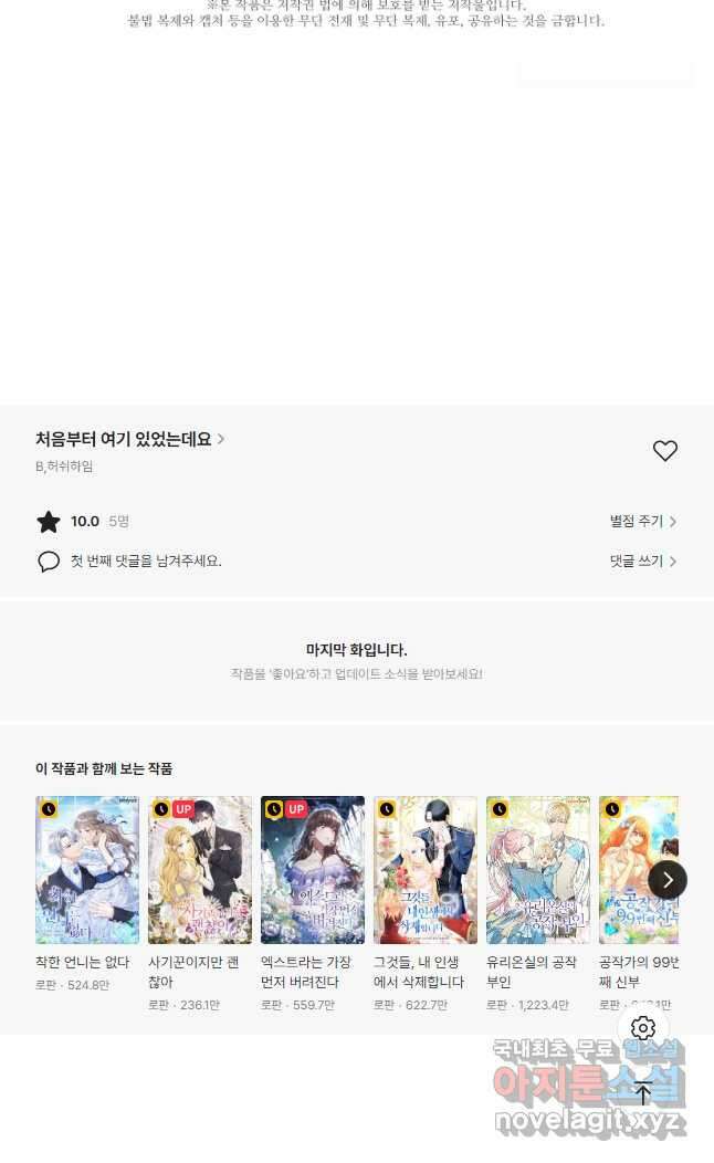 처음부터 여기 있었는데요 79화 54