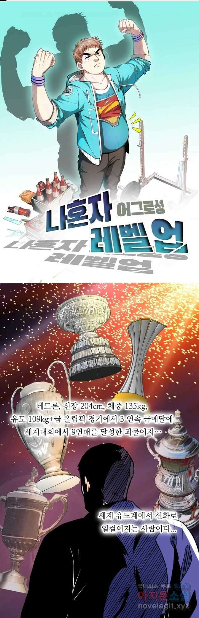 나혼자 어그로성 레벨업 191화 1