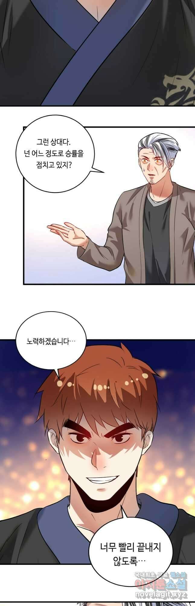 나혼자 어그로성 레벨업 191화 4