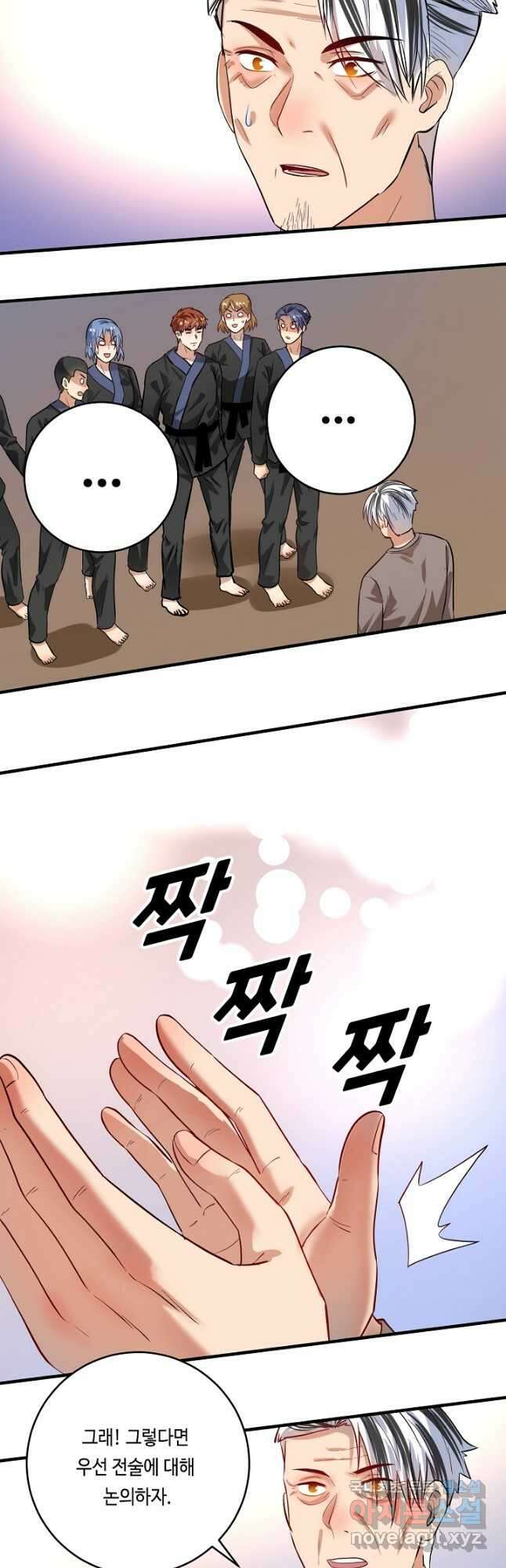 나혼자 어그로성 레벨업 191화 5