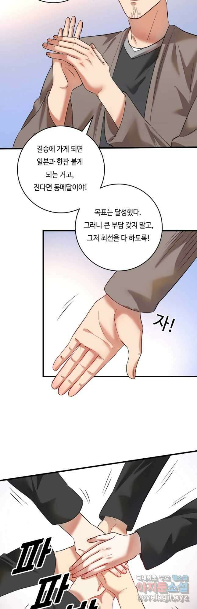 나혼자 어그로성 레벨업 191화 6