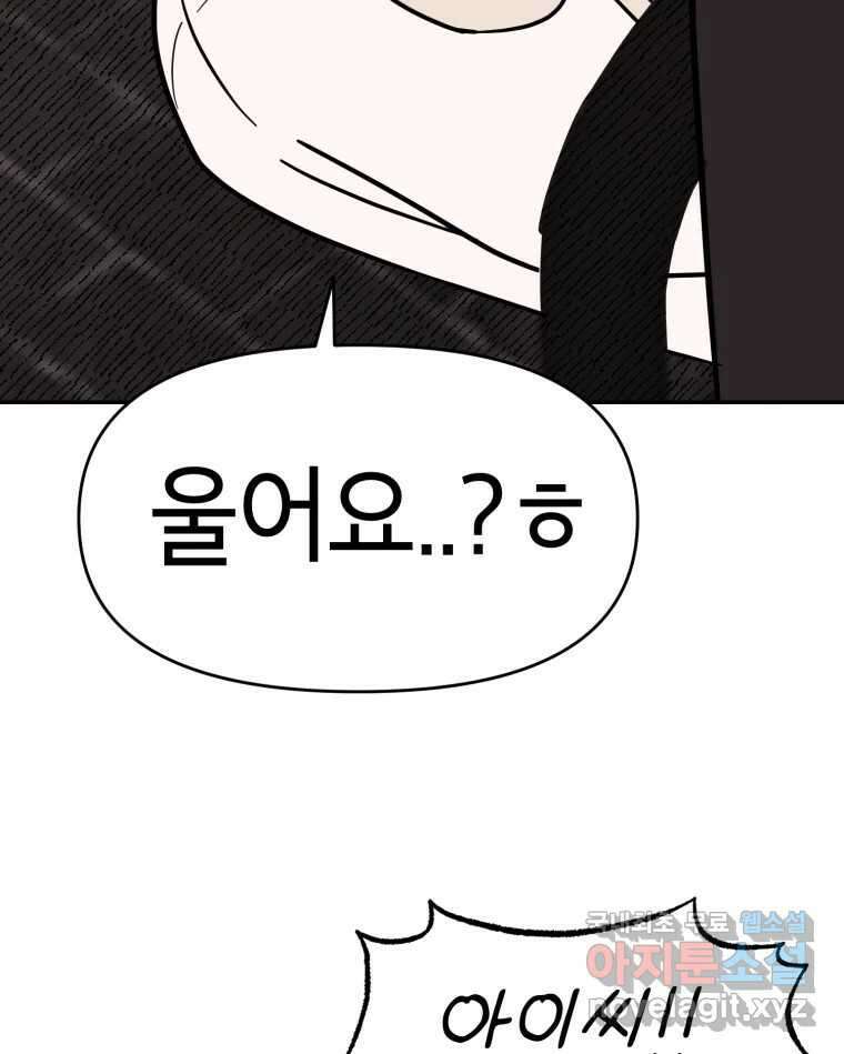 시크릿 미미 18화 3