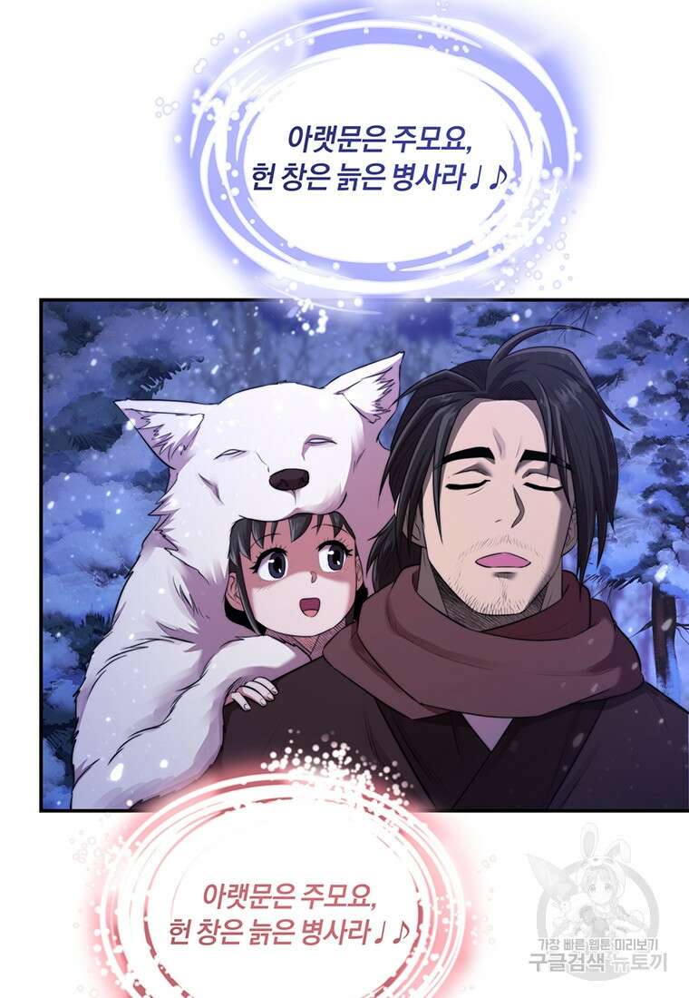망향무사 46화 5