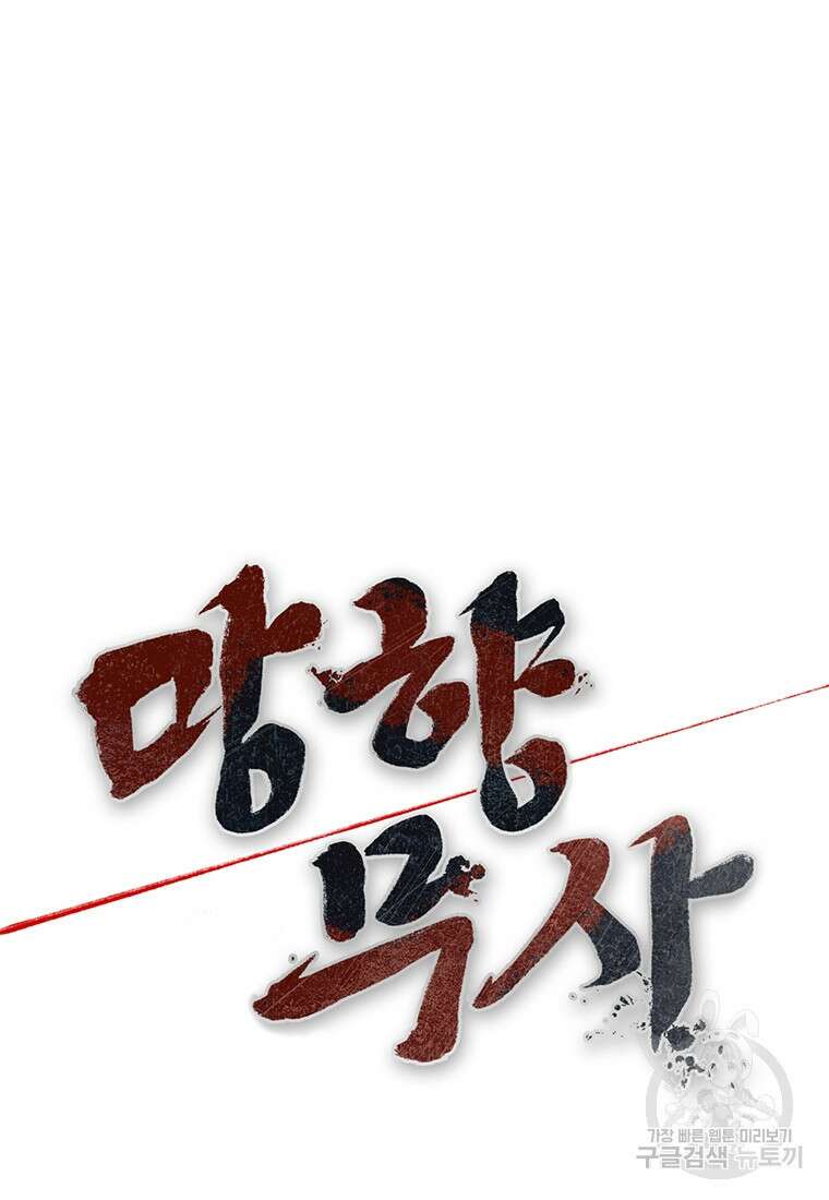 망향무사 46화 9