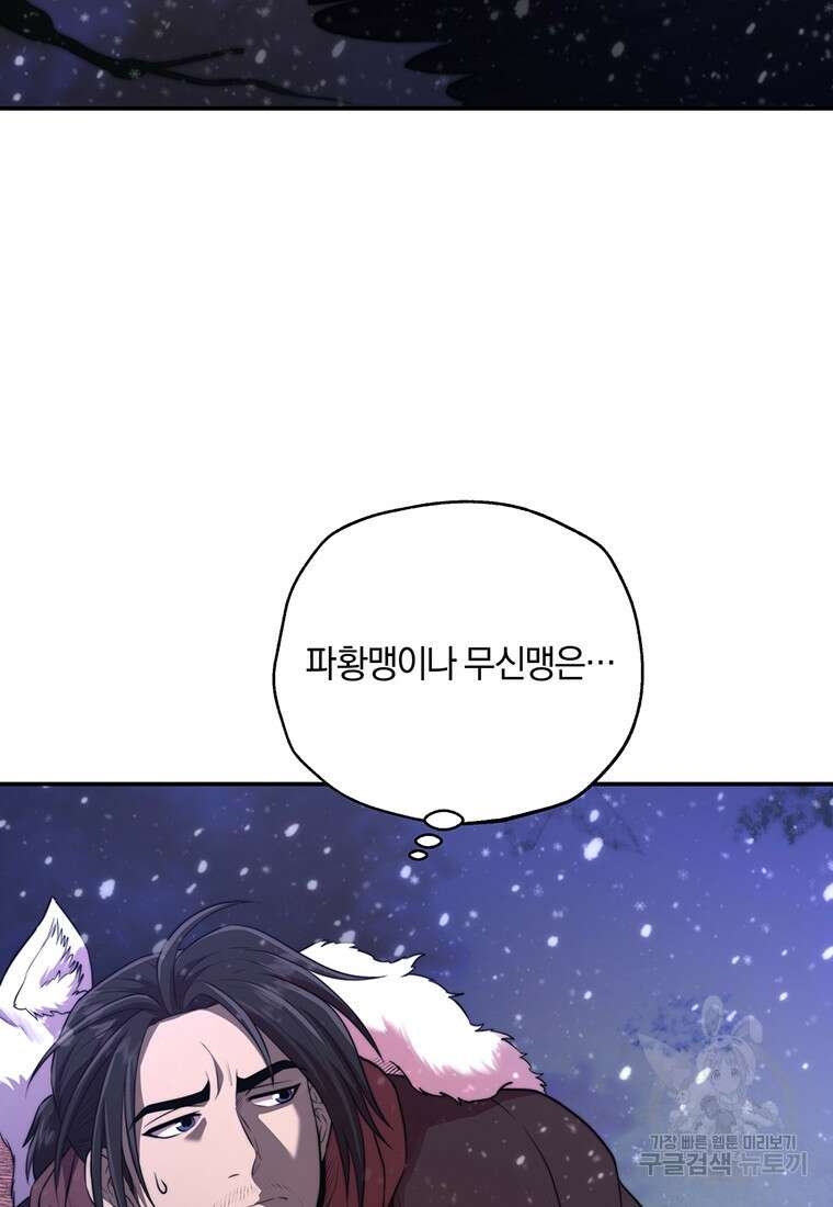 망향무사 46화 13