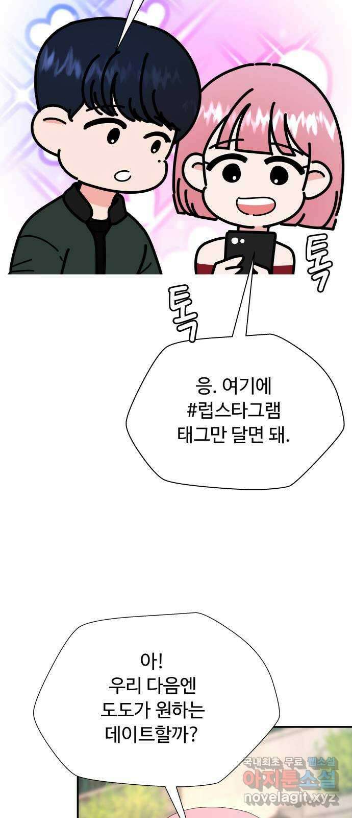 굿바이 유교보이 35화. 아쉬워서 6